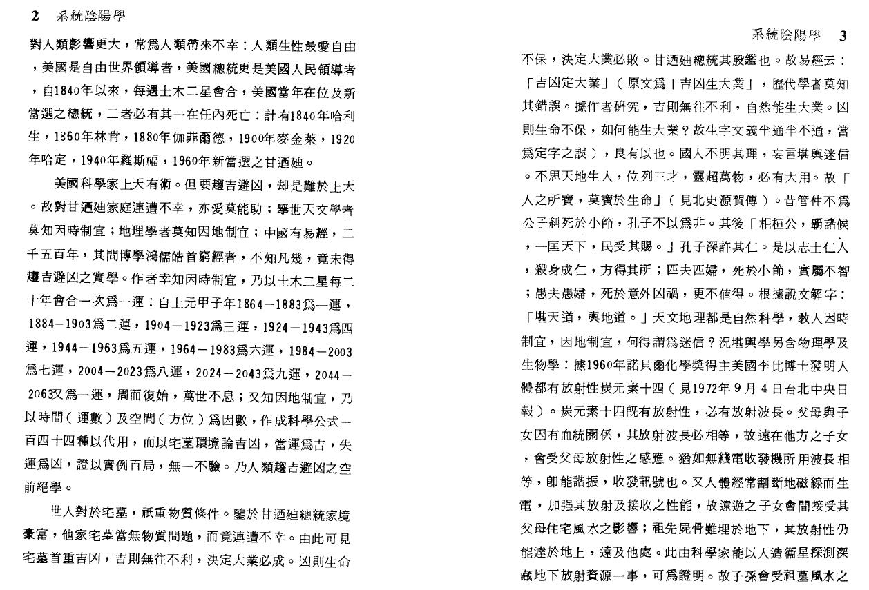 刘训升《系统阴阳学(趋吉避凶的实用绝学)》401页 易学 第6张-