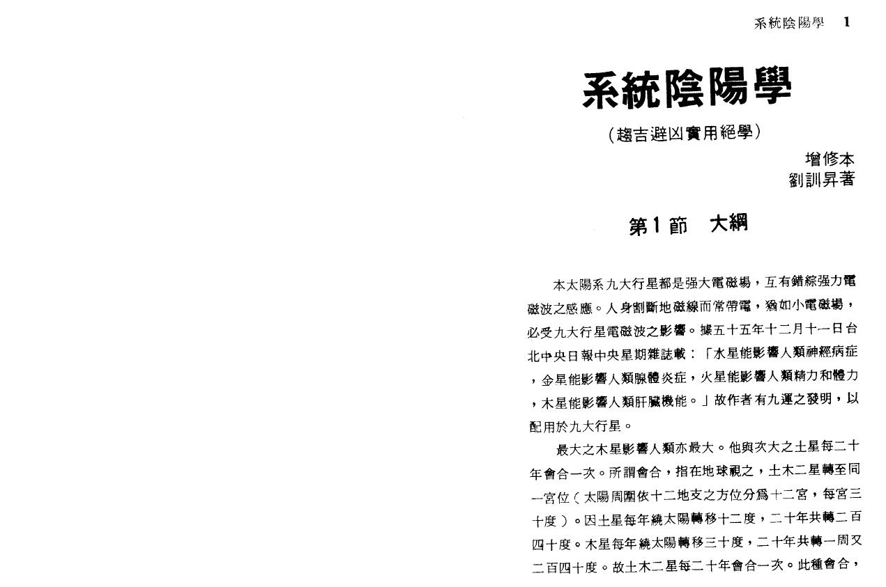 刘训升《系统阴阳学(趋吉避凶的实用绝学)》401页 易学 第5张-