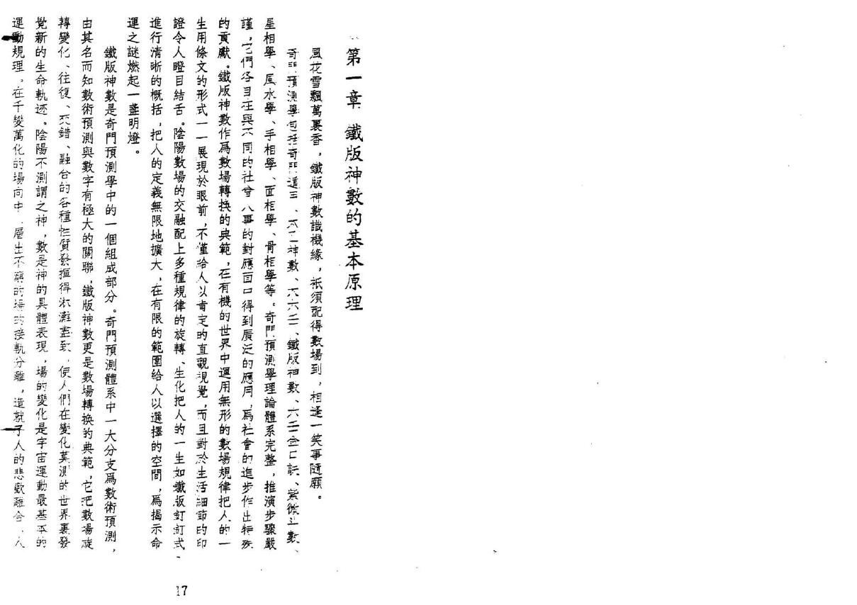 鲁扬才《铁版神数应用学》 易学 第5张-