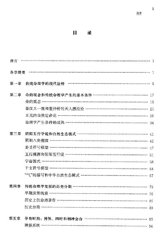 陆致极《中国命理学史论》 637页 八字命理 第2张-