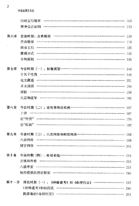 陆致极《中国命理学史论》 637页 八字命理 第3张-
