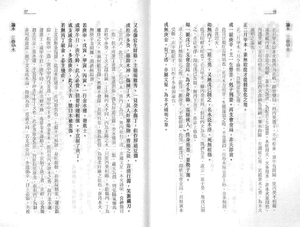 罗量术数书籍《穷通宝鉴详解》(清)余春台编 徐乐吴评注