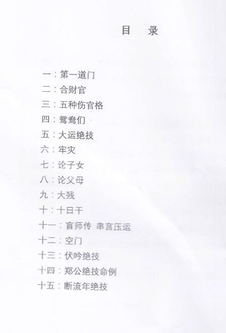 《秘传十排歌》