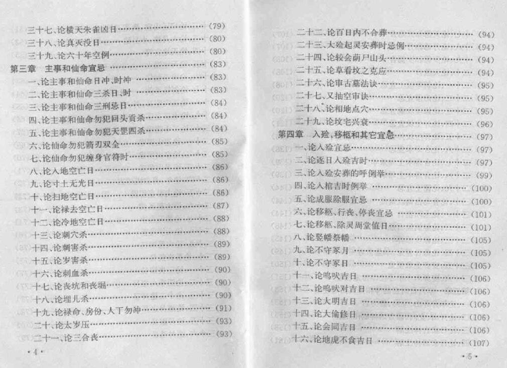 妙摩慧度《地理葬课择日全书》 堪舆阳宅 第4张-