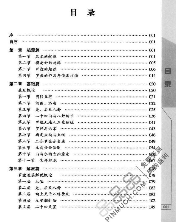 秦伦诗《风水罗盘应用经验学》388页 堪舆阳宅 第2张-