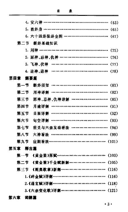 秦伦诗《周易预测应用经验学》361页 易学 第4张-