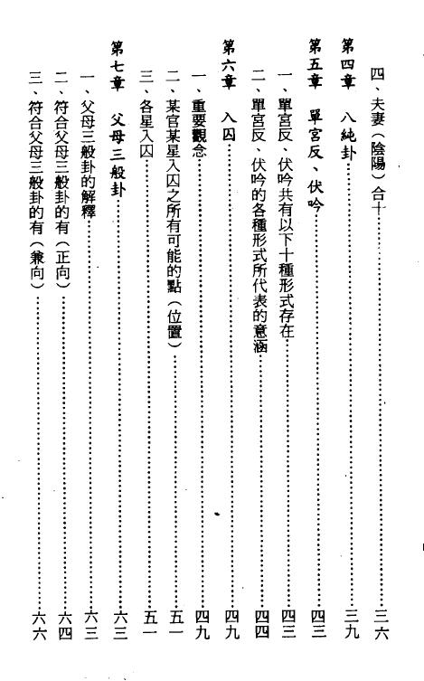 清鸿山人《玄空风水学理秘诀(二)学理篇》304页 堪舆阳宅 第3张-