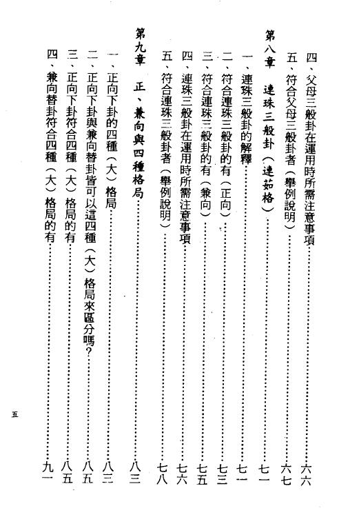 清鸿山人《玄空风水学理秘诀(二)学理篇》304页 堪舆阳宅 第4张-
