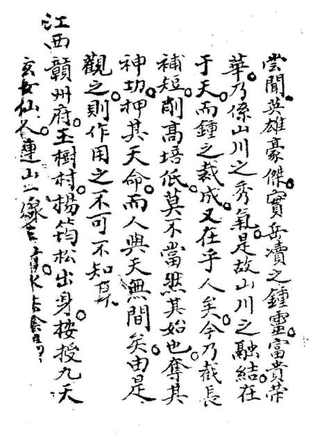 风水古籍《三僚杨公祠秘诀水法》上下两册 手抄本