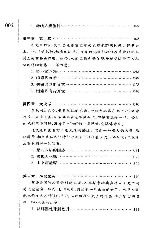 《科学前沿 神秘的第六感》 易学 第3张-