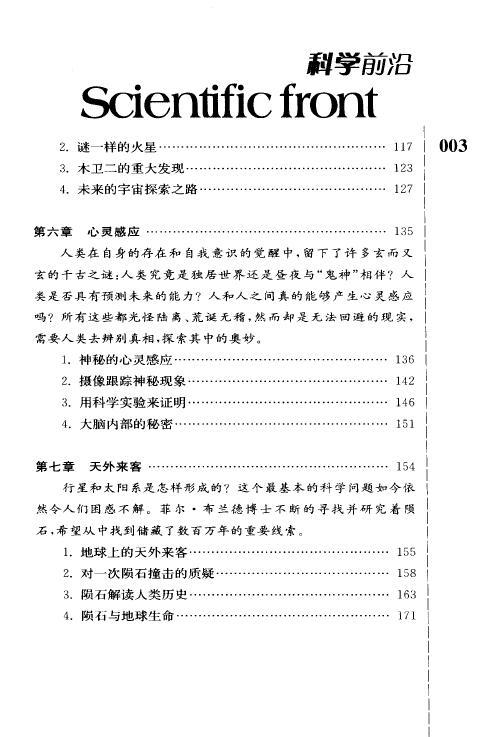 《科学前沿 神秘的第六感》 易学 第4张-