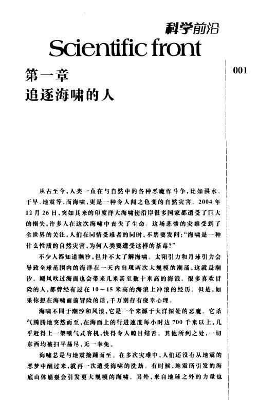 《科学前沿 神秘的第六感》 易学 第5张-
