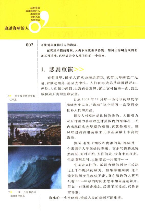 《科学前沿 神秘的第六感》 易学 第6张-
