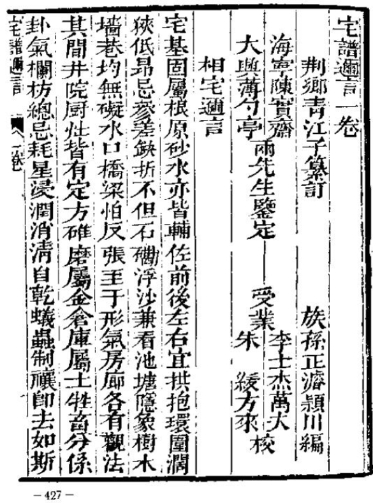 风水古籍《宅谱秘诀》（12卷全）手抄本