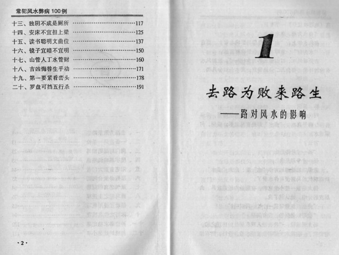 宋韶光《常犯风水弊病100例》 堪舆阳宅 第3张-