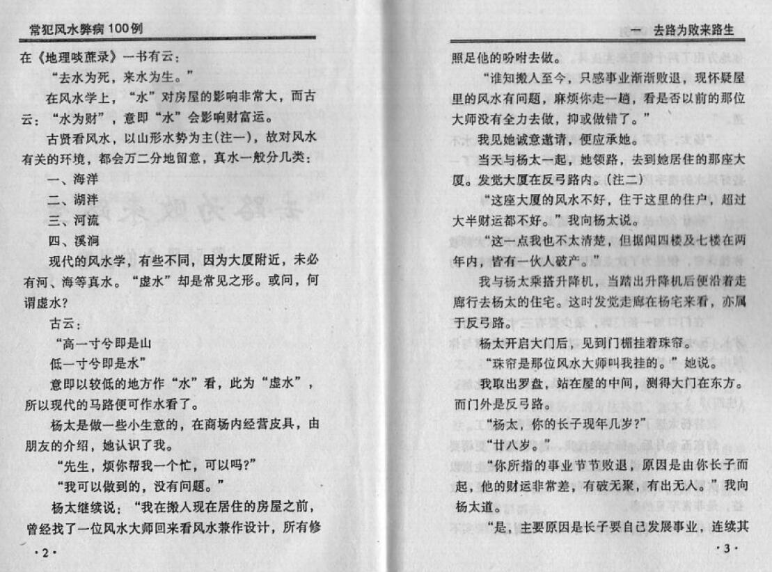 宋韶光《常犯风水弊病100例》 堪舆阳宅 第4张-