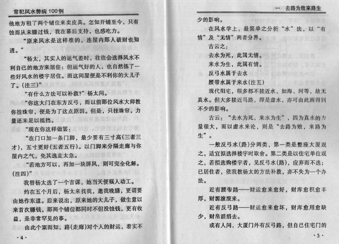 宋韶光《常犯风水弊病100例》 堪舆阳宅 第5张-