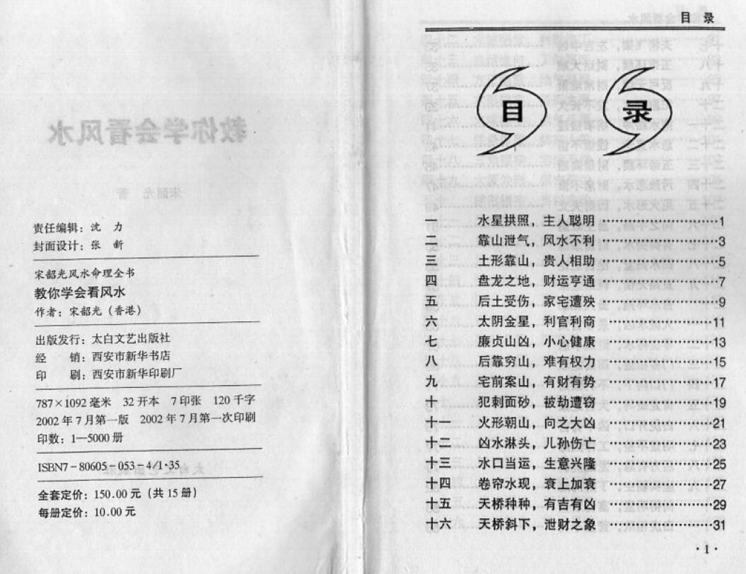 宋韶光《教你学会看风水》 堪舆阳宅 第2张-