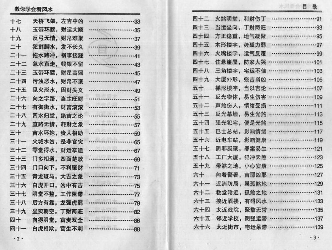 宋韶光《教你学会看风水》 堪舆阳宅 第3张-