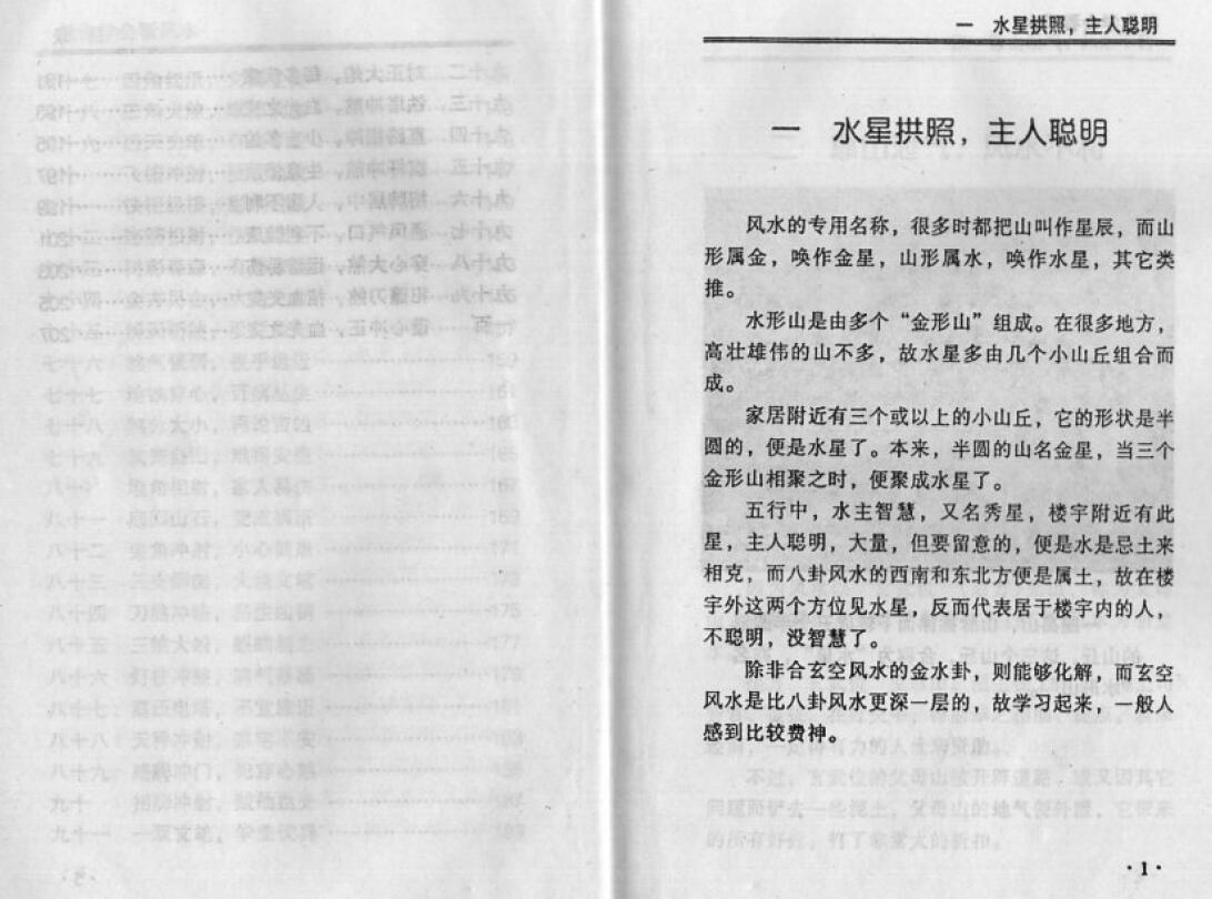 宋韶光《教你学会看风水》 堪舆阳宅 第5张-