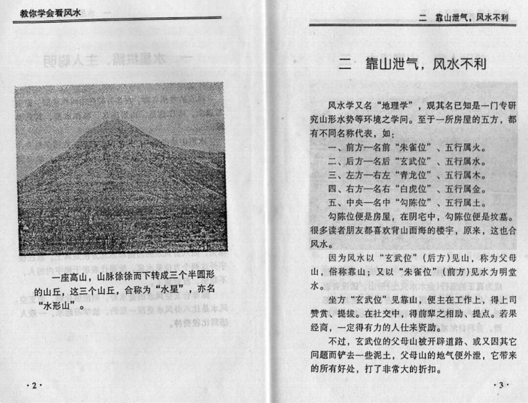 宋韶光《教你学会看风水》 堪舆阳宅 第6张-