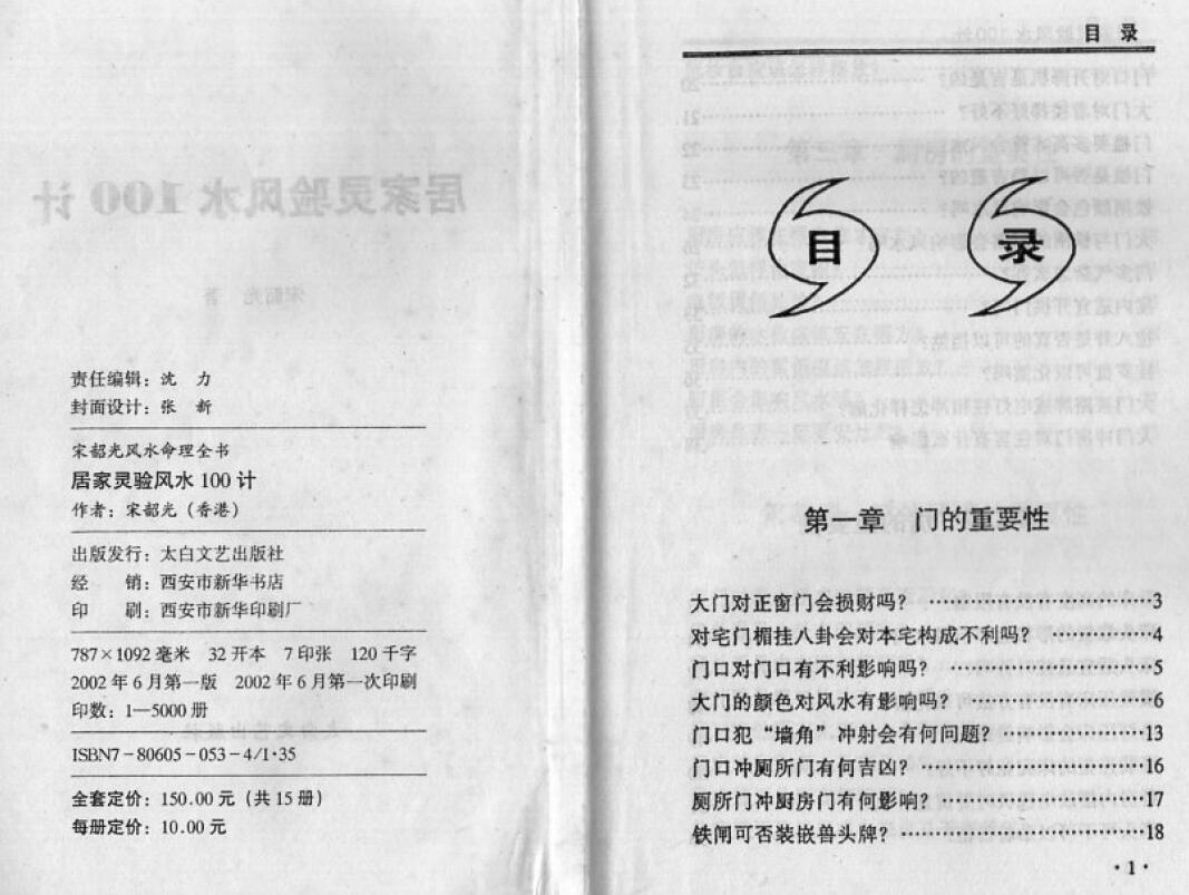 宋韶光《居家灵验风水100计》 堪舆阳宅 第2张-