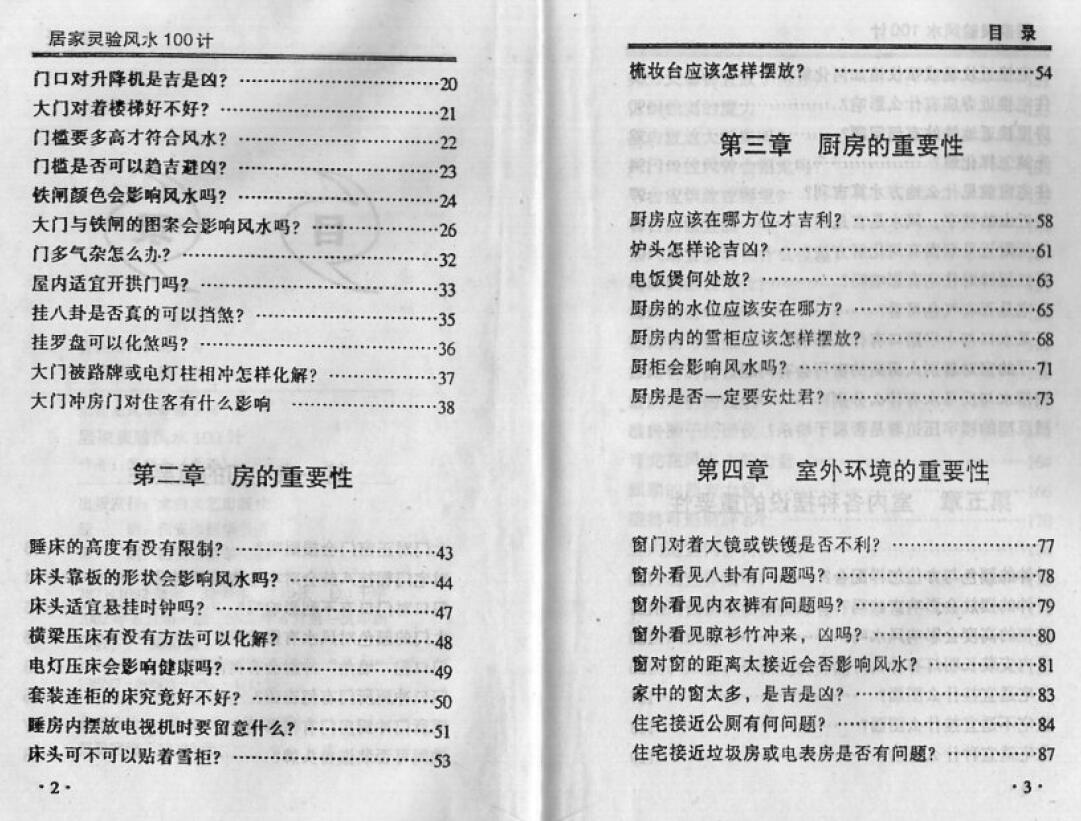 宋韶光《居家灵验风水100计》 堪舆阳宅 第3张-