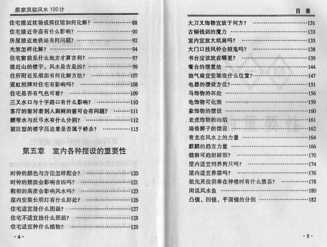 宋韶光《居家灵验风水100计》 堪舆阳宅 第4张-