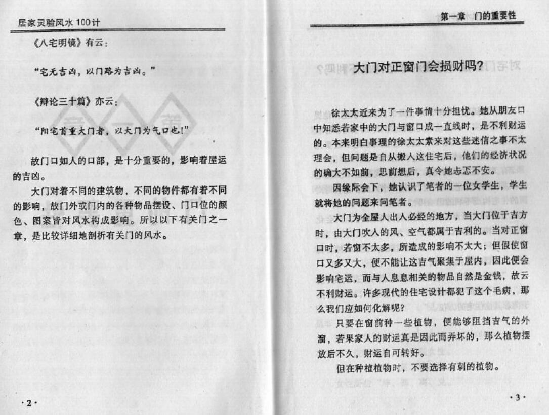 宋韶光《居家灵验风水100计》 堪舆阳宅 第5张-
