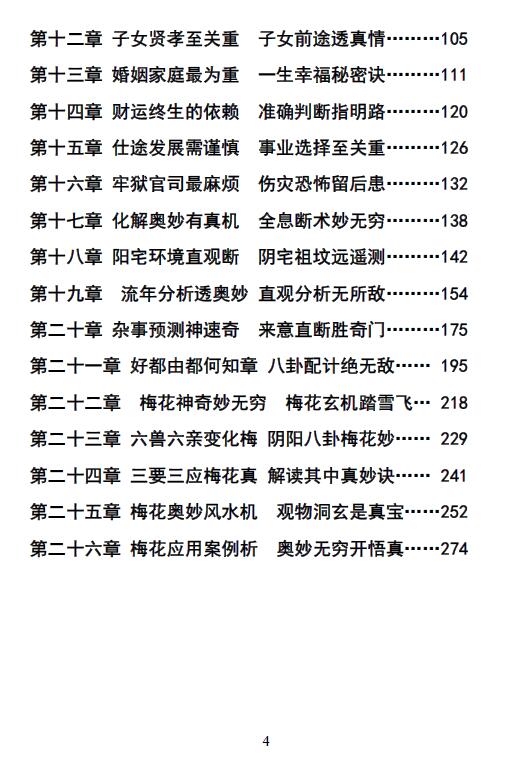 苏国圣 苏双圣合著《归藏正断与梅花真易》 易学 第3张-