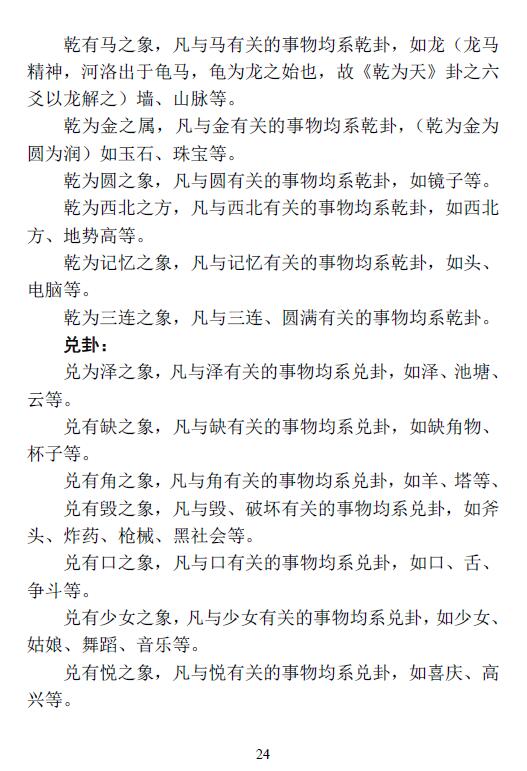 苏国圣 苏双圣合著《归藏正断与梅花真易》 易学 第6张-