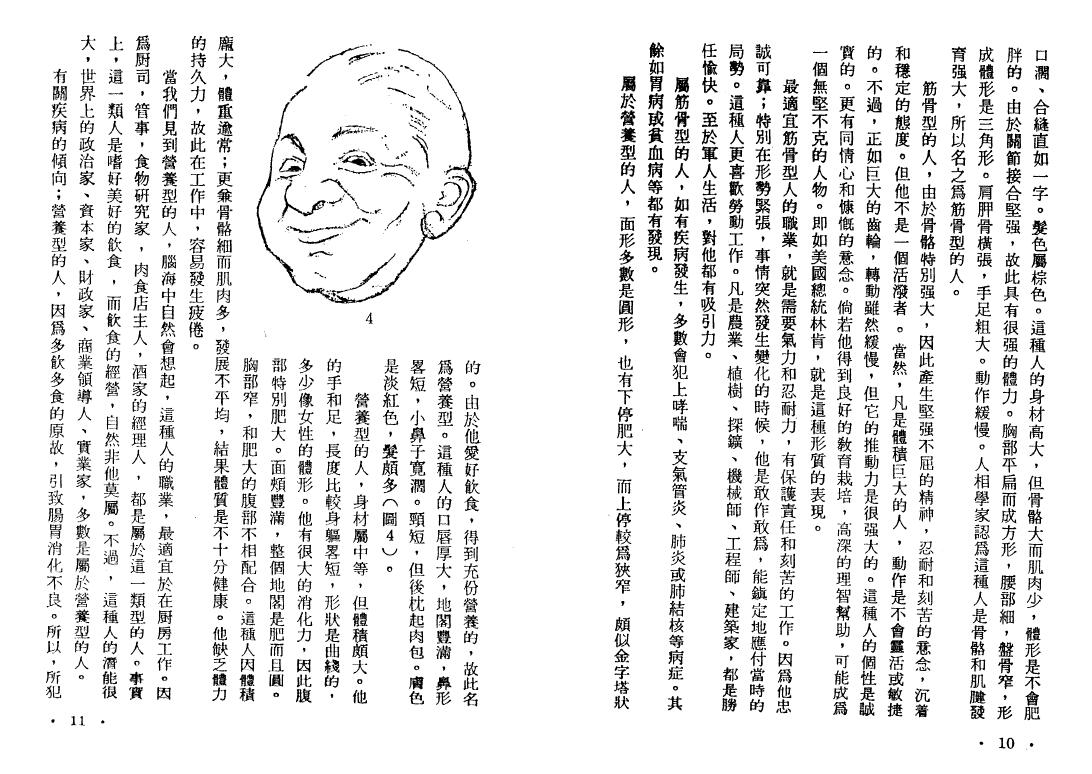 苏朗天《现代人相学讲义》 手相面相 第6张-