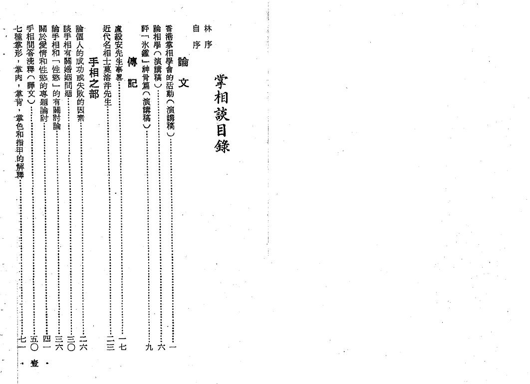 苏朗天《掌相谈》 手相面相 第2张-