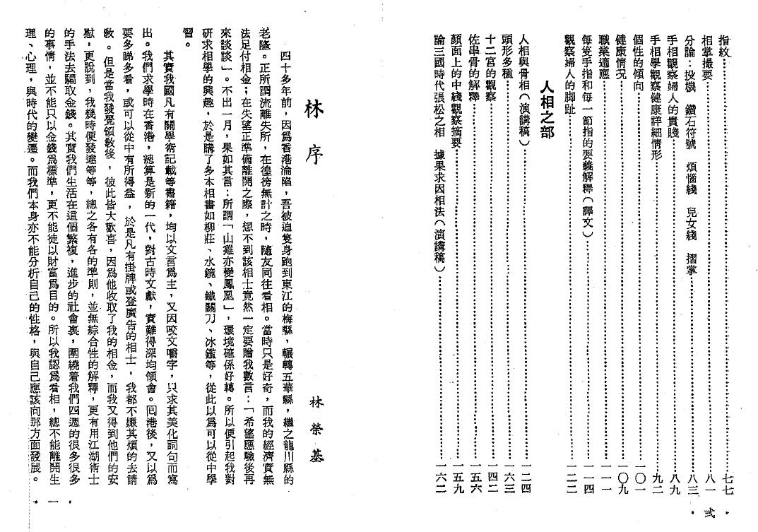 苏朗天《掌相谈》 手相面相 第3张-