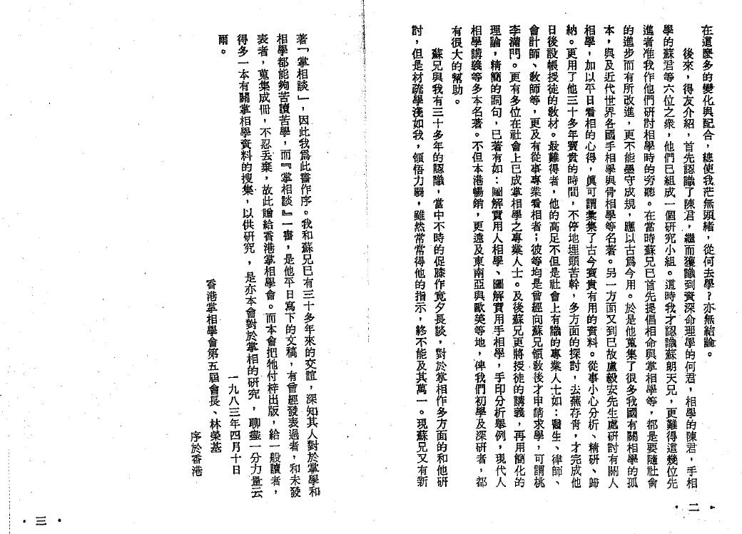 苏朗天《掌相谈》 手相面相 第4张-