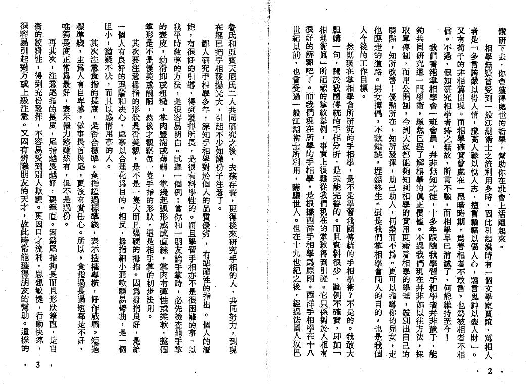 苏朗天《掌相谈》 手相面相 第6张-