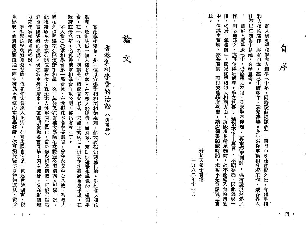 苏朗天《掌相谈》 手相面相 第5张-