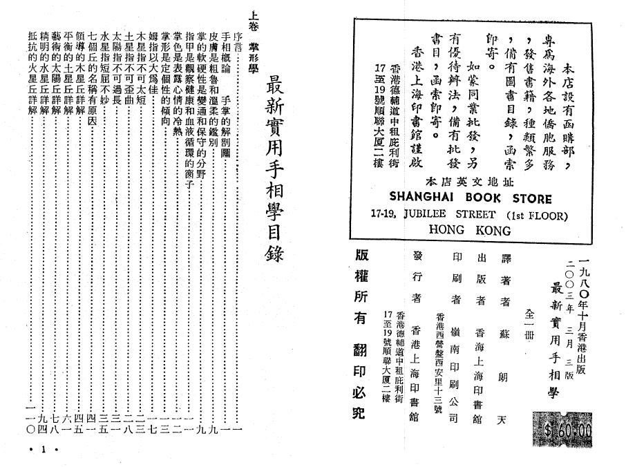 苏朗天《最新实用手相学》 手相面相 第2张-