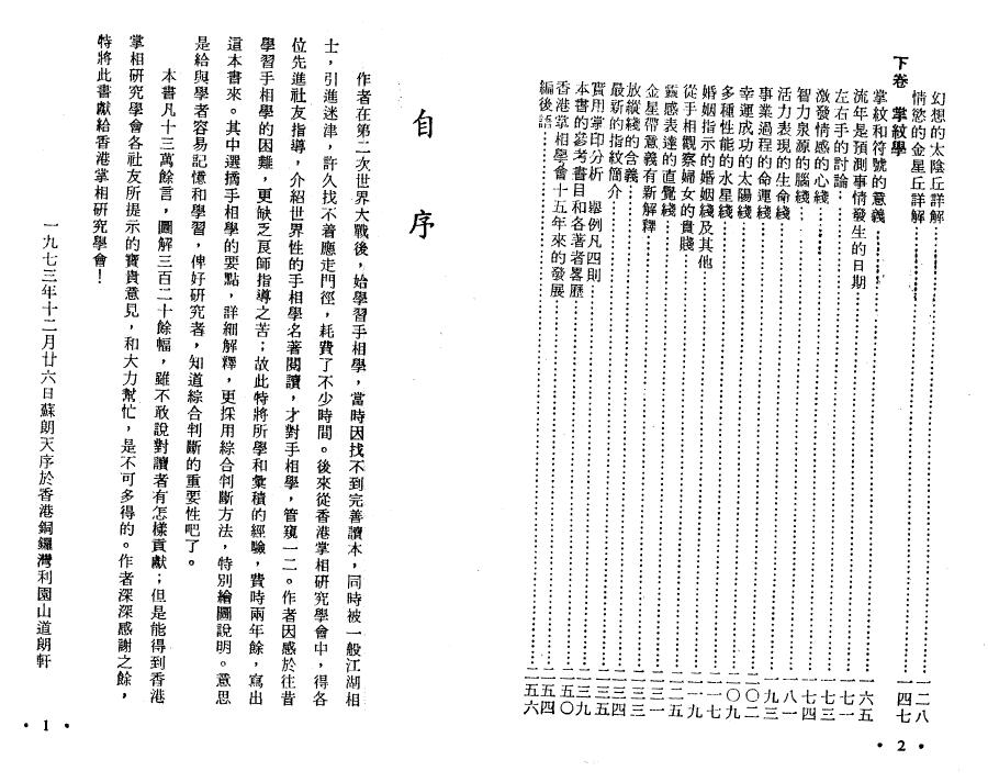 苏朗天《最新实用手相学》 手相面相 第3张-