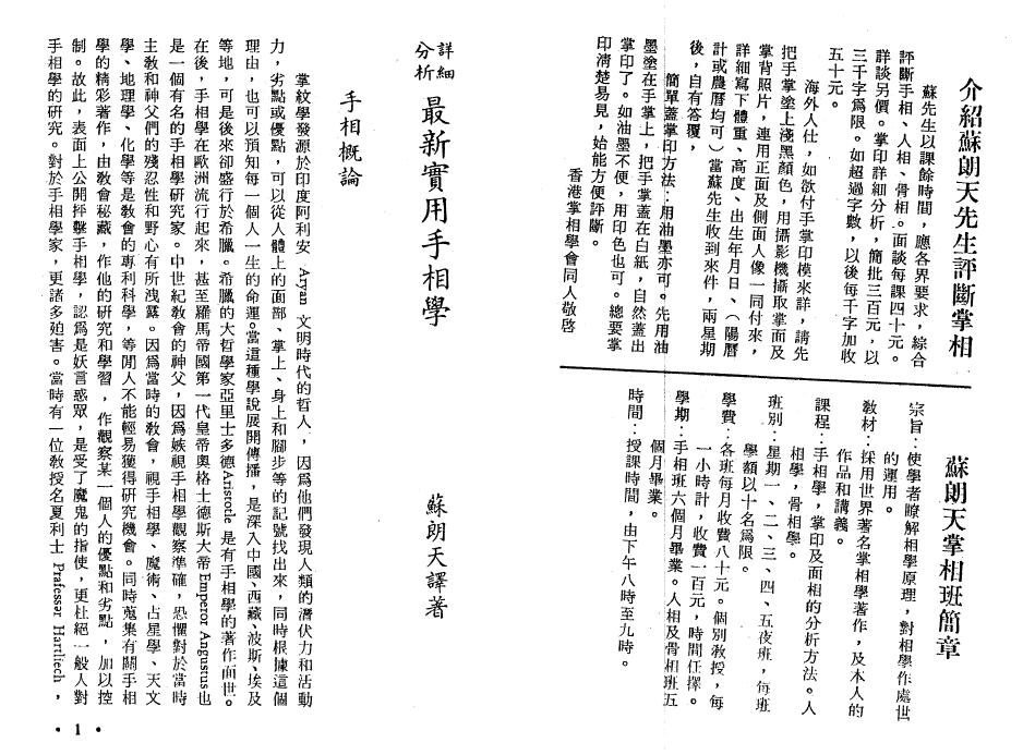 苏朗天《最新实用手相学》 手相面相 第4张-