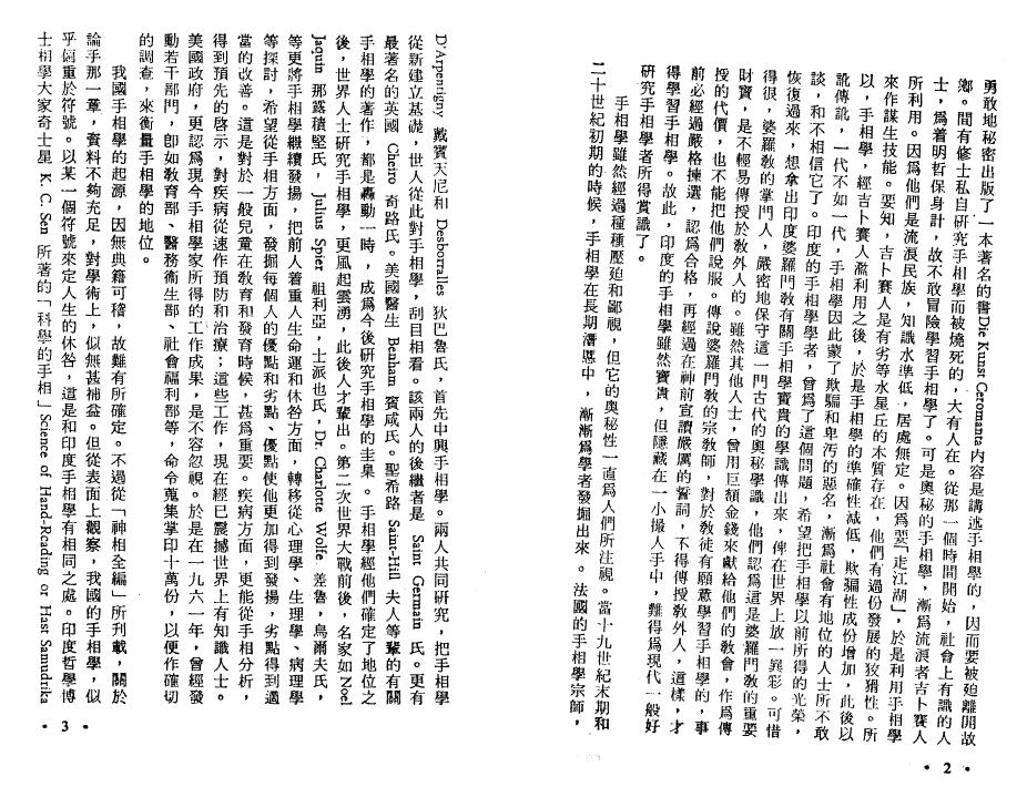 苏朗天《最新实用手相学》 手相面相 第5张-