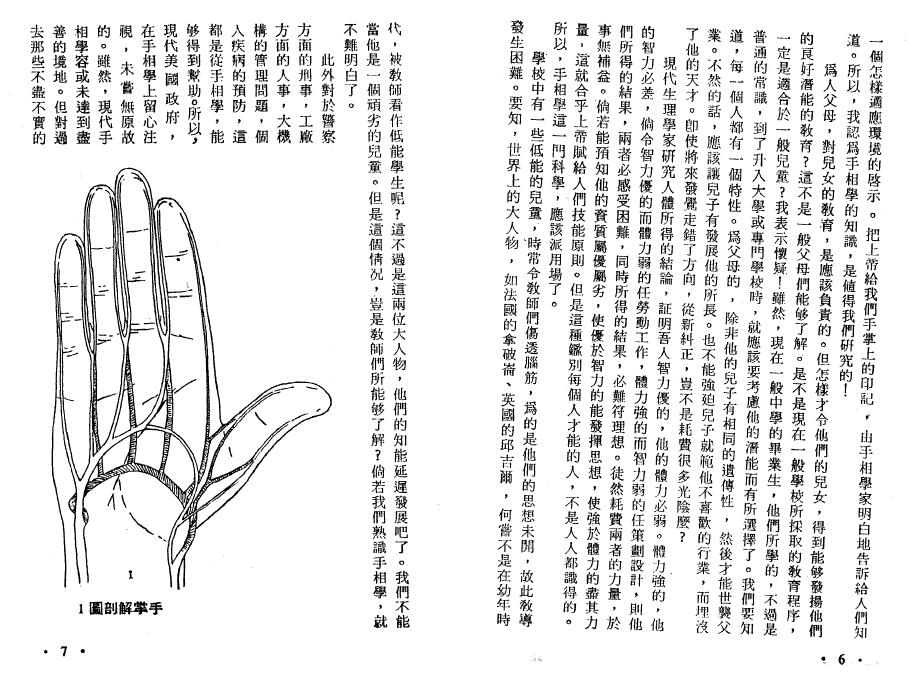 苏朗天《最新实用手相学》 手相面相 第6张-