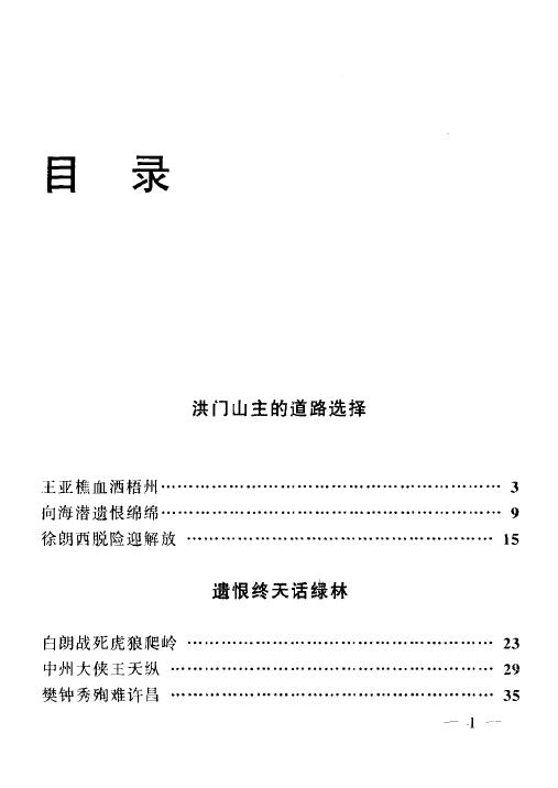 苏智良《民国三教九流归宿》 易学 第2张-