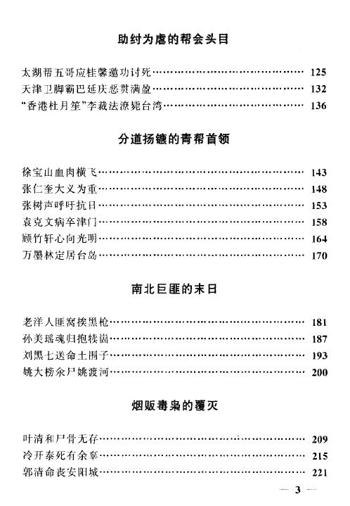 苏智良《民国三教九流归宿》 易学 第4张-