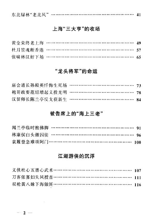 苏智良《民国三教九流归宿》 易学 第3张-