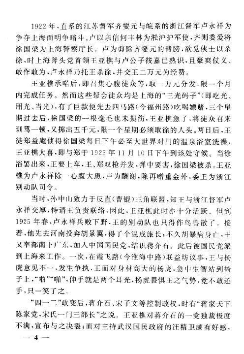 苏智良《民国三教九流归宿》 易学 第6张-