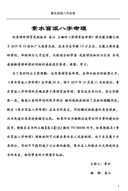 素水盲派八字命理(1,2期合本)310页