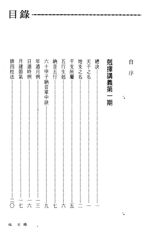 天星居士《克择讲义注解》(上下两册) 择日天文 第2张-