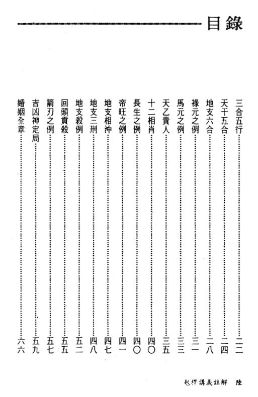 天星居士《克择讲义注解》(上下两册) 择日天文 第3张-