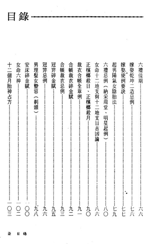 天星居士《克择讲义注解》(上下两册) 择日天文 第4张-